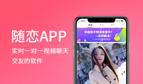 陌生即时一对一视频聊天社交交友app