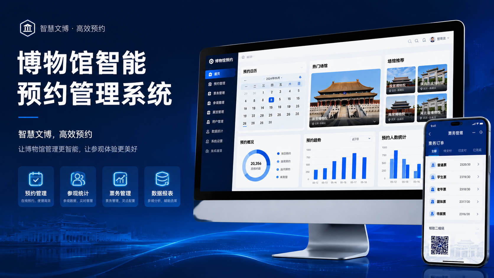 青岛九尾狐文博场馆小程序系统开发案例:海洋博物馆智能预约管理系统