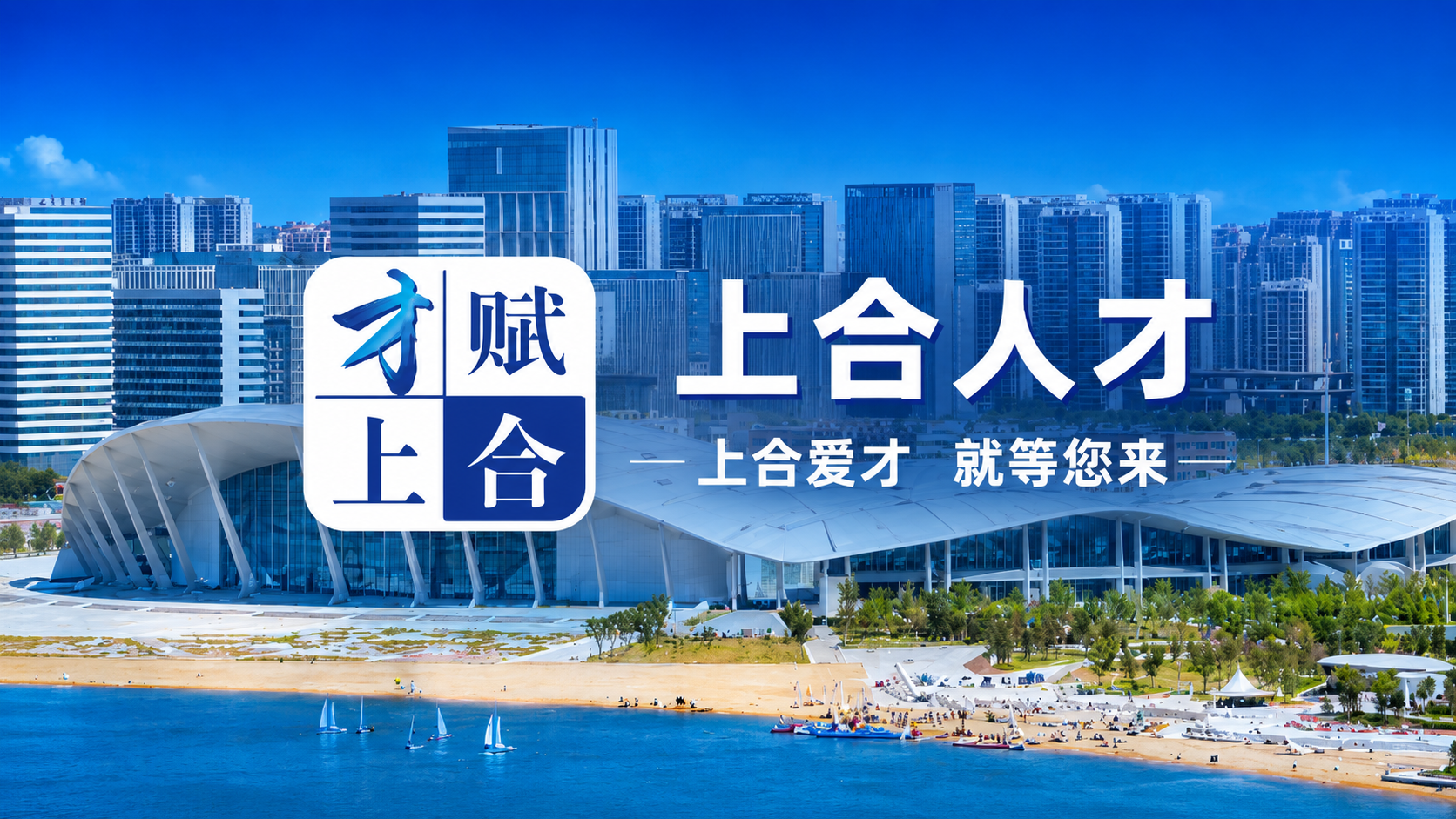 上合人才码综合服务平台微信小程序开发案例