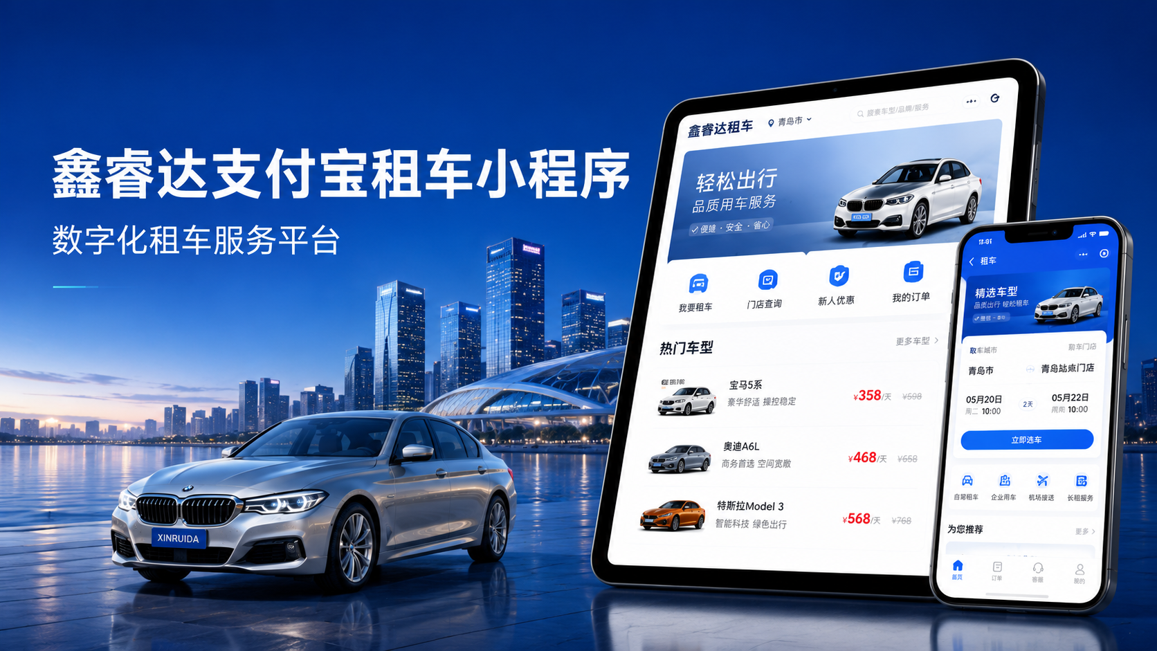 青岛九尾狐支付宝租车小程序开发案例:鑫睿达汽车租赁数字化平台