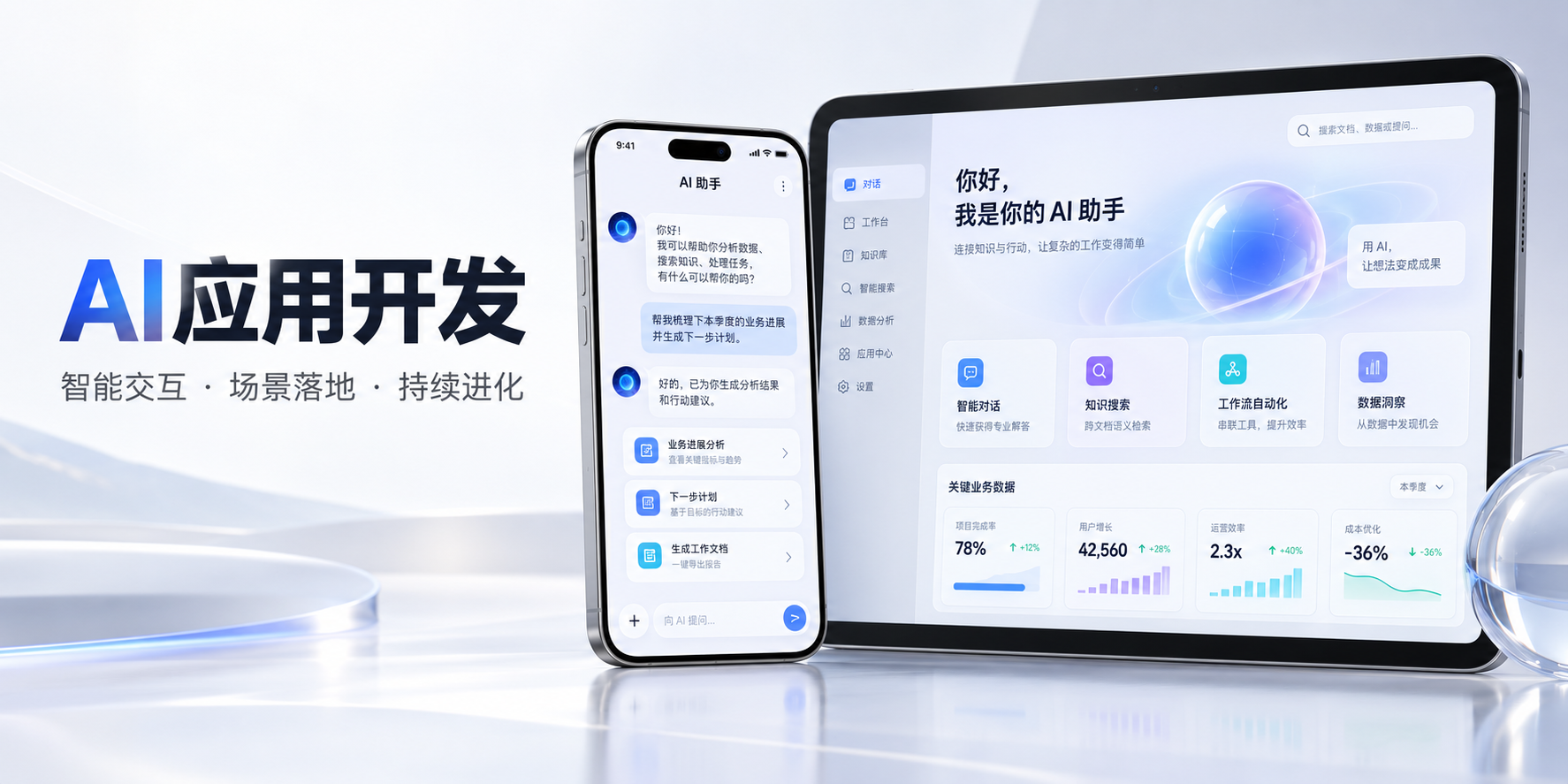 AI应用开发