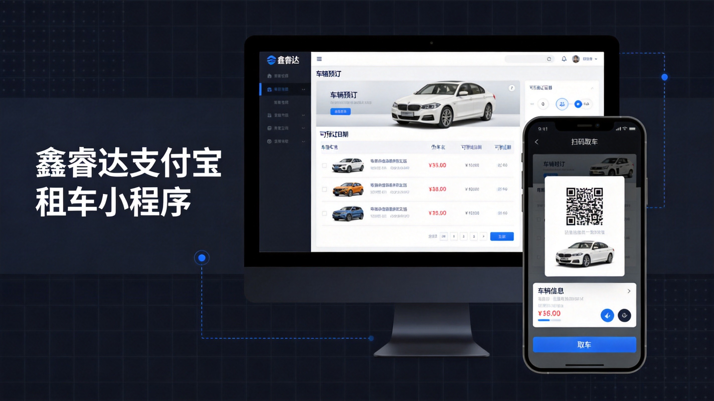 青岛九尾狐支付宝租车小程序开发案例