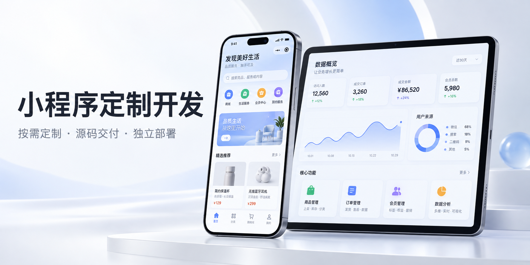 小程序定制开发