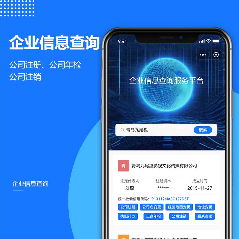 企业信息查询