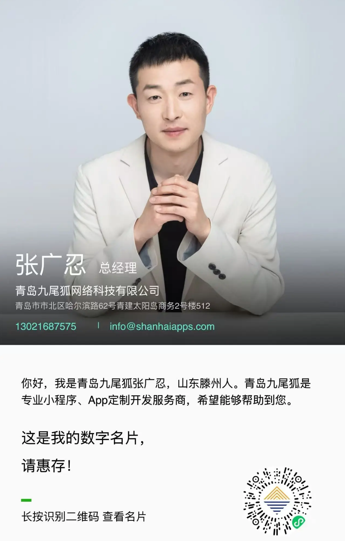 2026青岛九尾狐发布：品牌私域电商小程序全链路方案